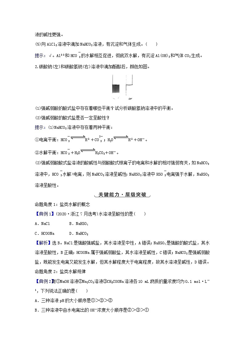 高考化学一轮复习第八章水溶液中的电离平衡第三讲盐类的水解学案新人教版03