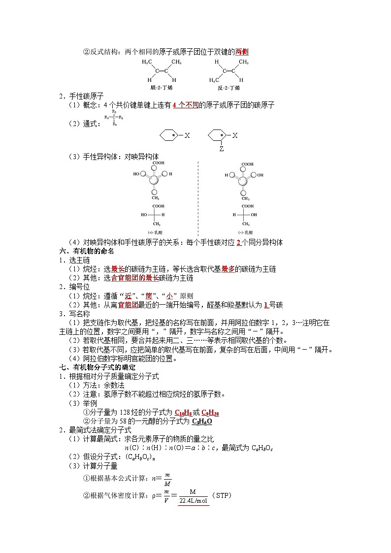 化学必背知识手册分类专题07 有机化学基础【高考化学必背知识手册】27第3页