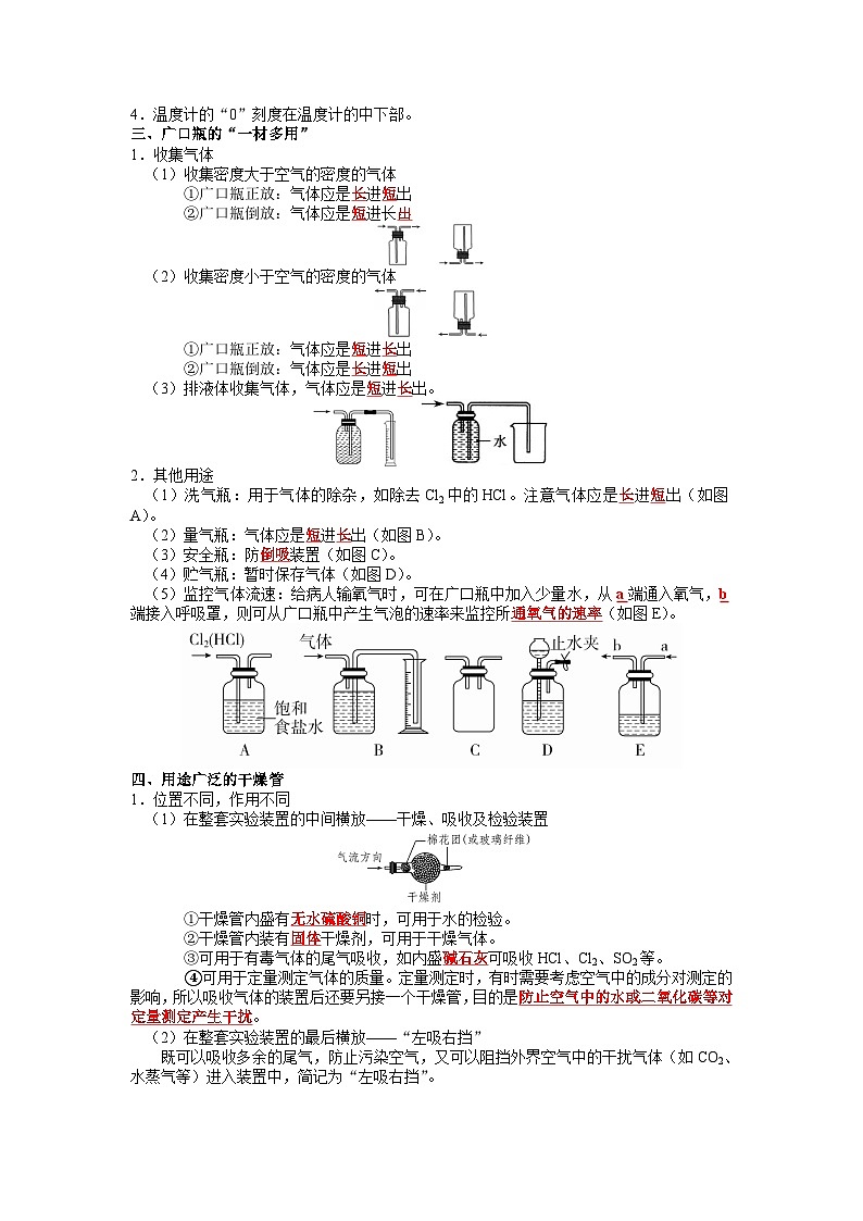 化学必背知识手册分类专题03 化学实验仪器和基本操作【高考化学必背知识手册】23第2页
