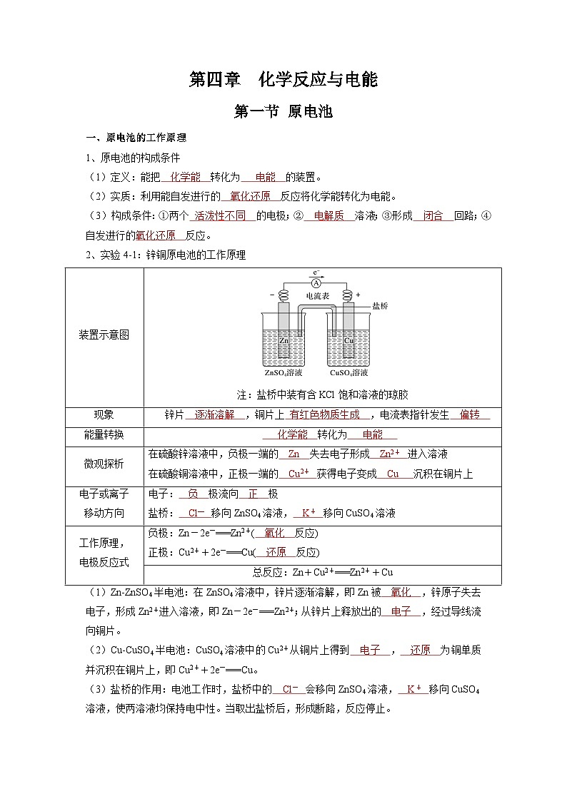 化学必背知识手册分类第四章 化学反应与电能-【知识手册】(人教版选择性必修1)(教师版)13第1页