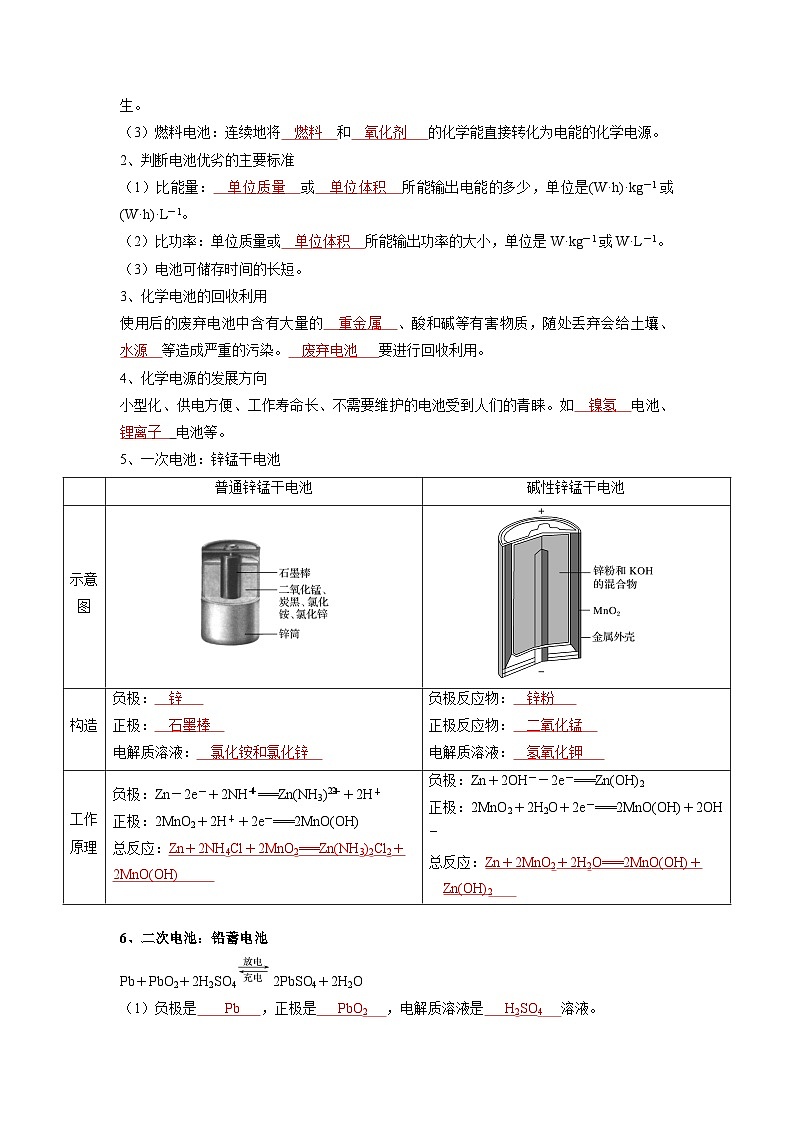 化学必背知识手册分类第四章 化学反应与电能-【知识手册】(人教版选择性必修1)(教师版)13第3页