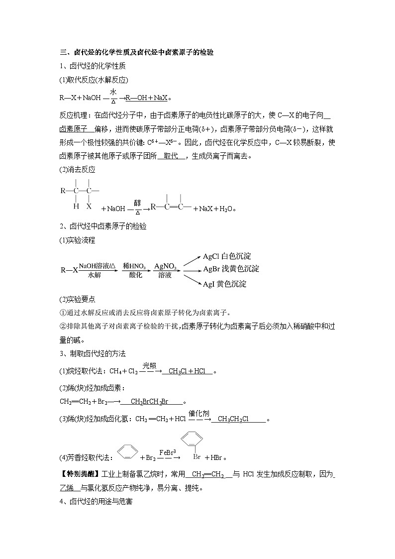 化学必背知识手册分类第三章 烃的衍生物-【知识手册】(人教版选择性必修3)(教师版)12第3页