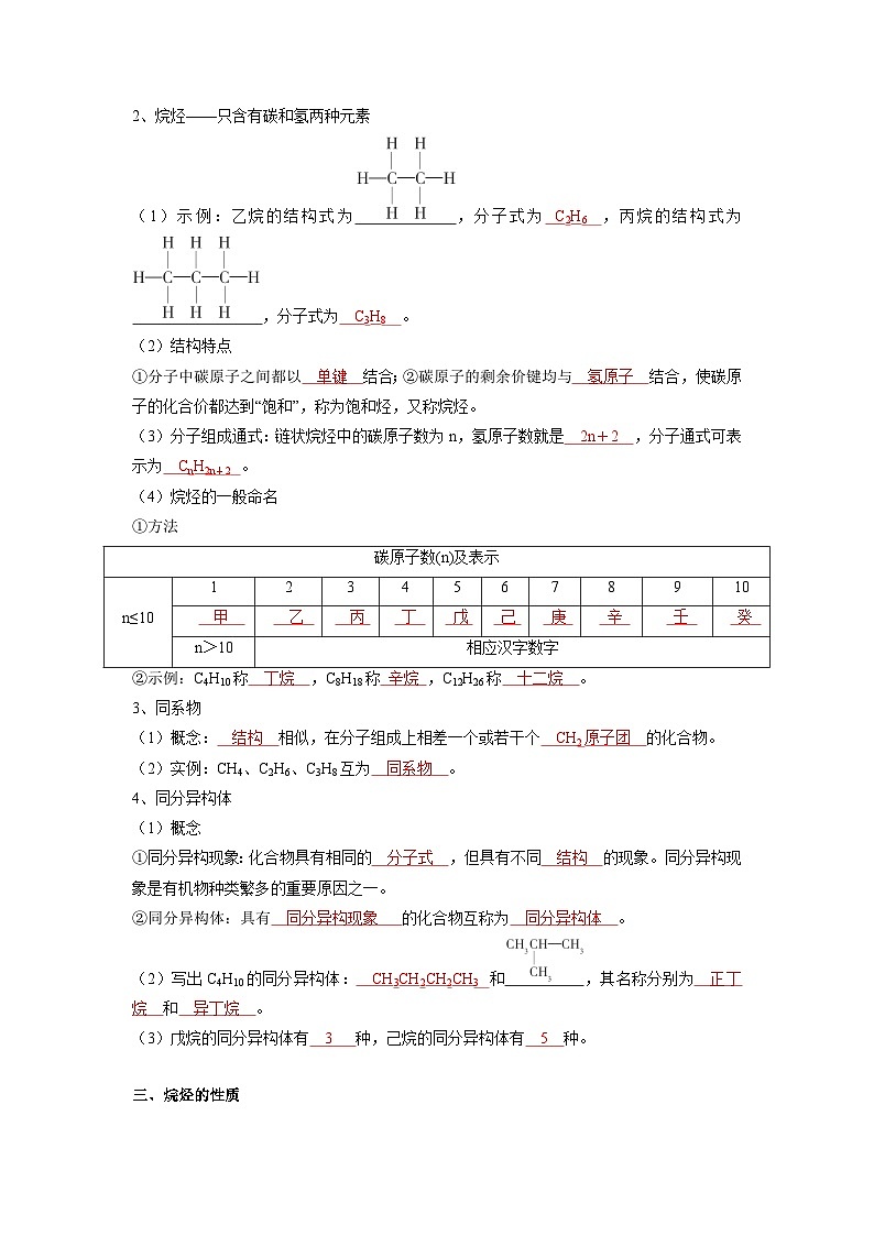 化学必背知识手册分类第七章 有机化合物-【知识手册】(人教版必修第二册)(教师版)8第2页