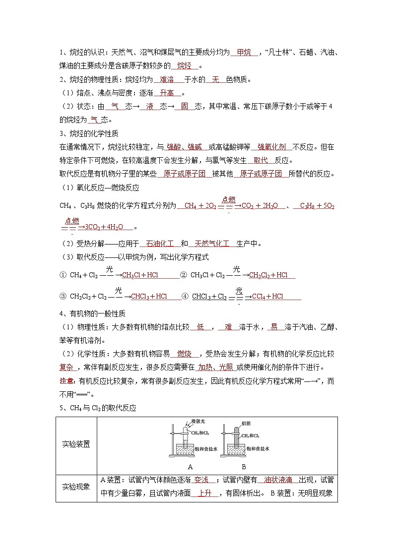 化学必背知识手册分类第七章 有机化合物-【知识手册】(人教版必修第二册)(教师版)8第3页