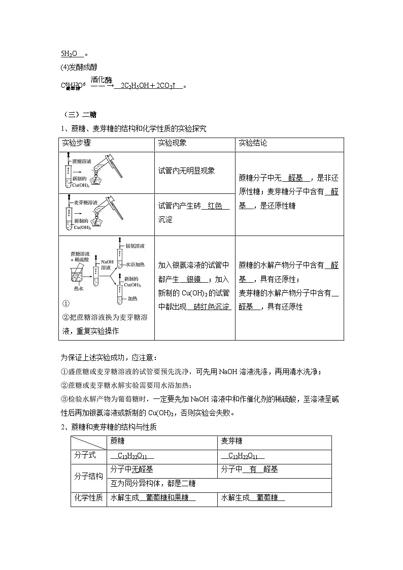 化学必背知识手册分类第四章 生物大分子-【知识手册】(人教版选择性必修3)(教师版)15第3页