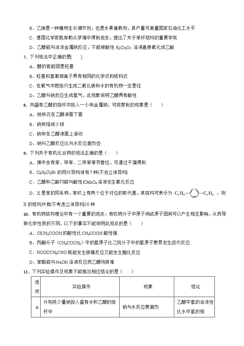 3.2 醇酚 同步练习 2023-2024学年下学期高二化学人教版(2019)选择性必修3第2页