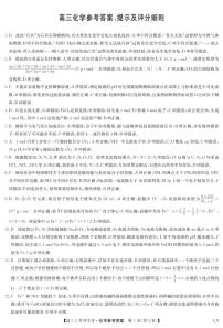 江西省九师联盟2023-2024学年下学期高三2月开学考试 化学答案