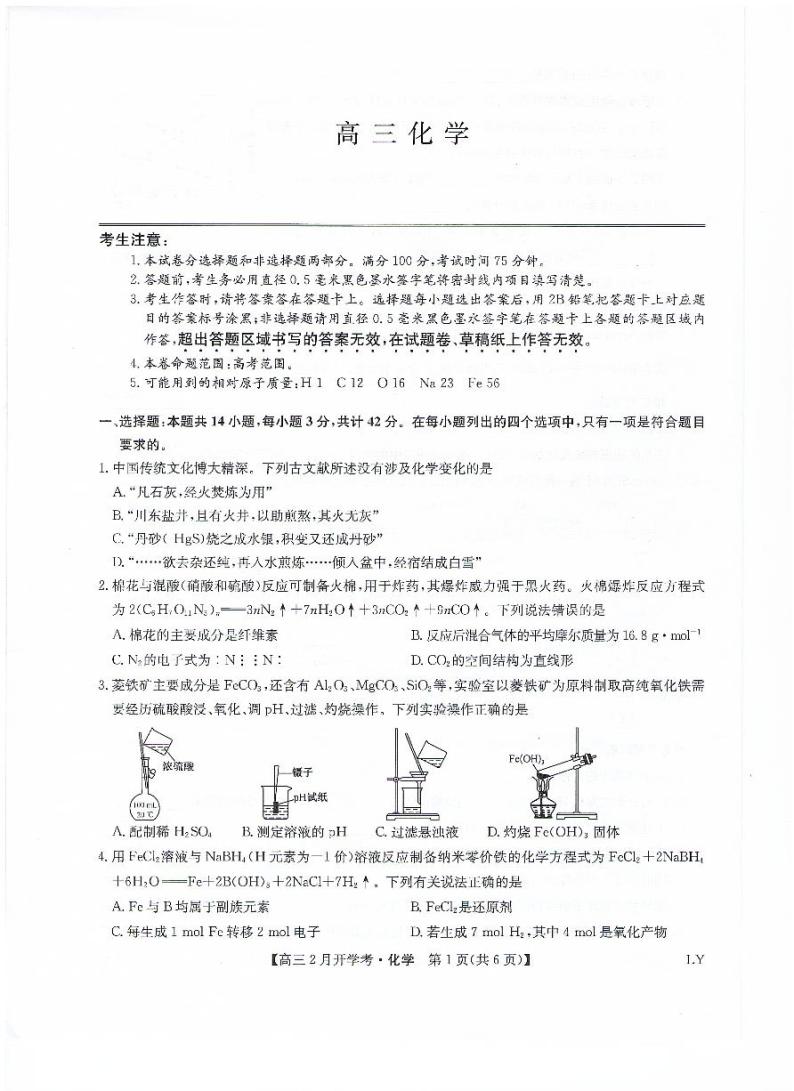 江西省九师联盟2023-2024学年下学期高三2月开学考试 化学01