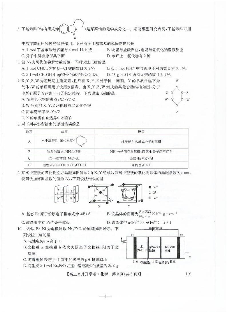 江西省九师联盟2023-2024学年下学期高三2月开学考试 化学02