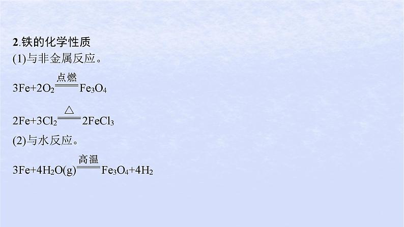 2024高考化学基础知识综合复习第5讲铁金属材料课件第7页