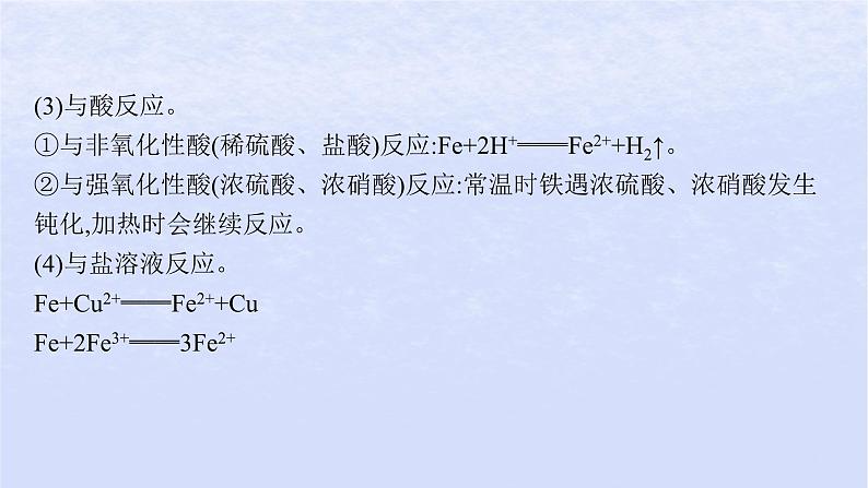 2024高考化学基础知识综合复习第5讲铁金属材料课件第8页