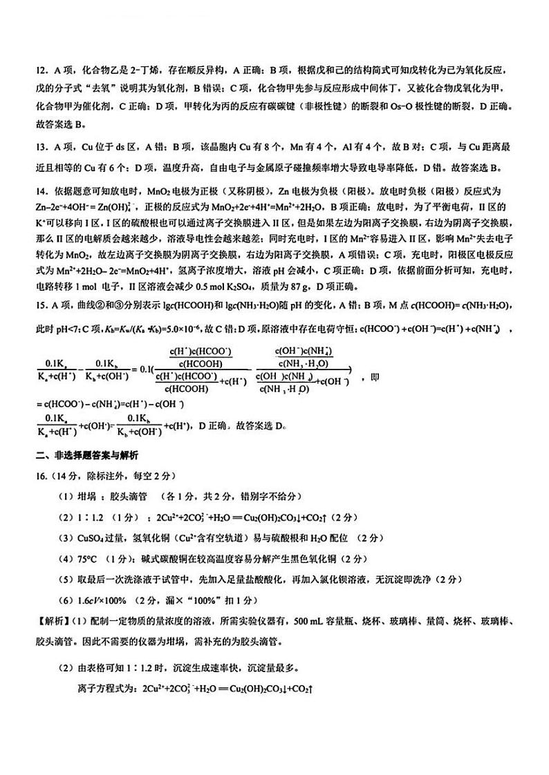 湖北省新高考联考协作体2023-2024学年高三下学期2月收心考试 化学答案02