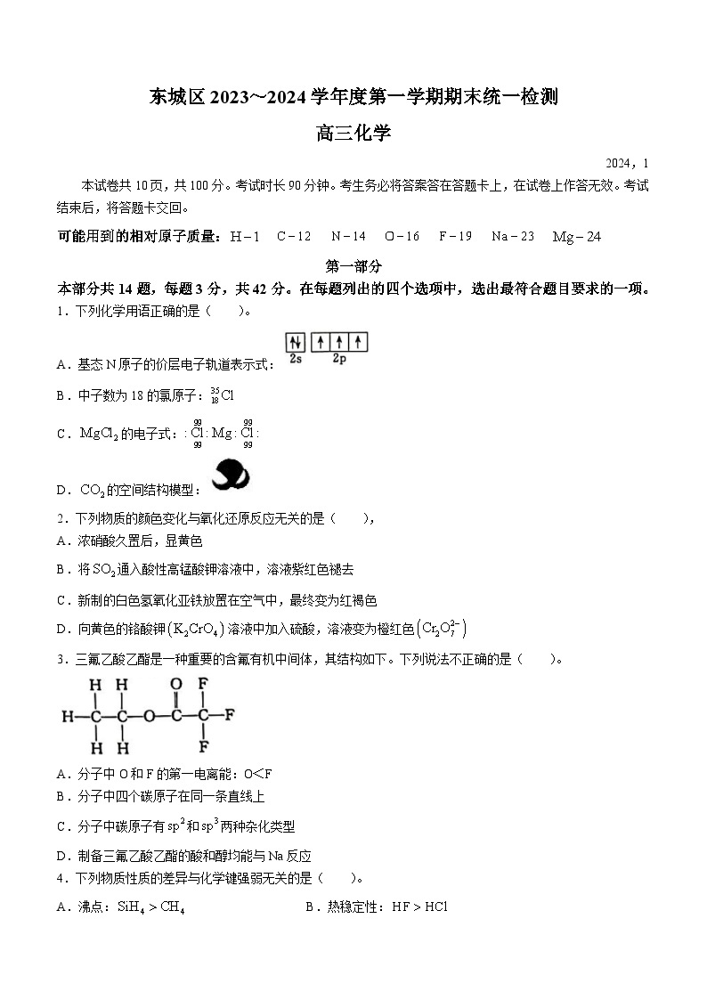 北京市东城区2023-2024学年高三上学期期末考试 化学 Word版含答案01