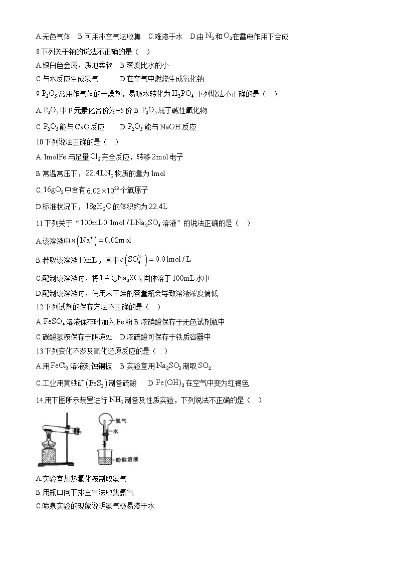 北京市丰台区2023-2024学年高一上学期期末考试化学试题（含答案）02