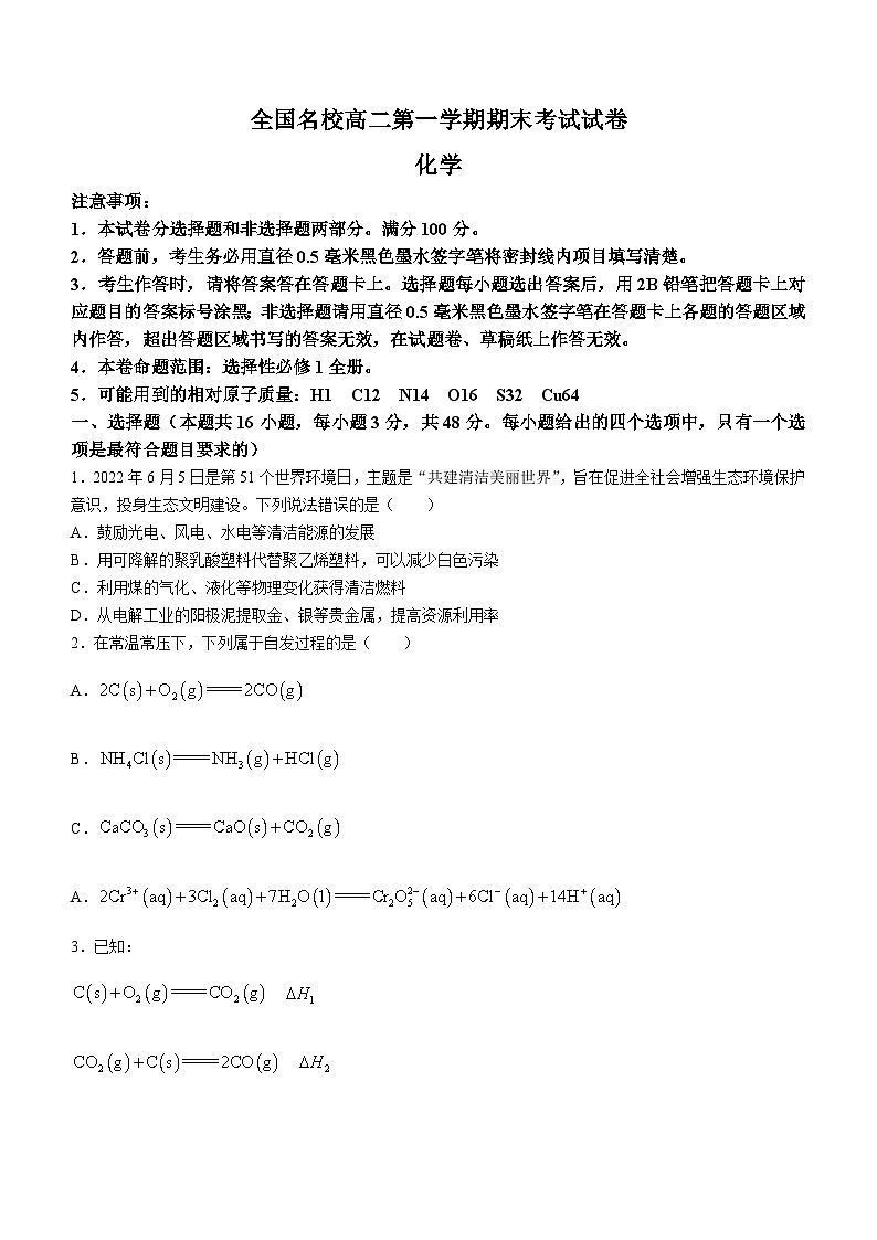 湖南省娄底市涟源市2023-2024学年高二上学期1月期末考试化学试题第1页