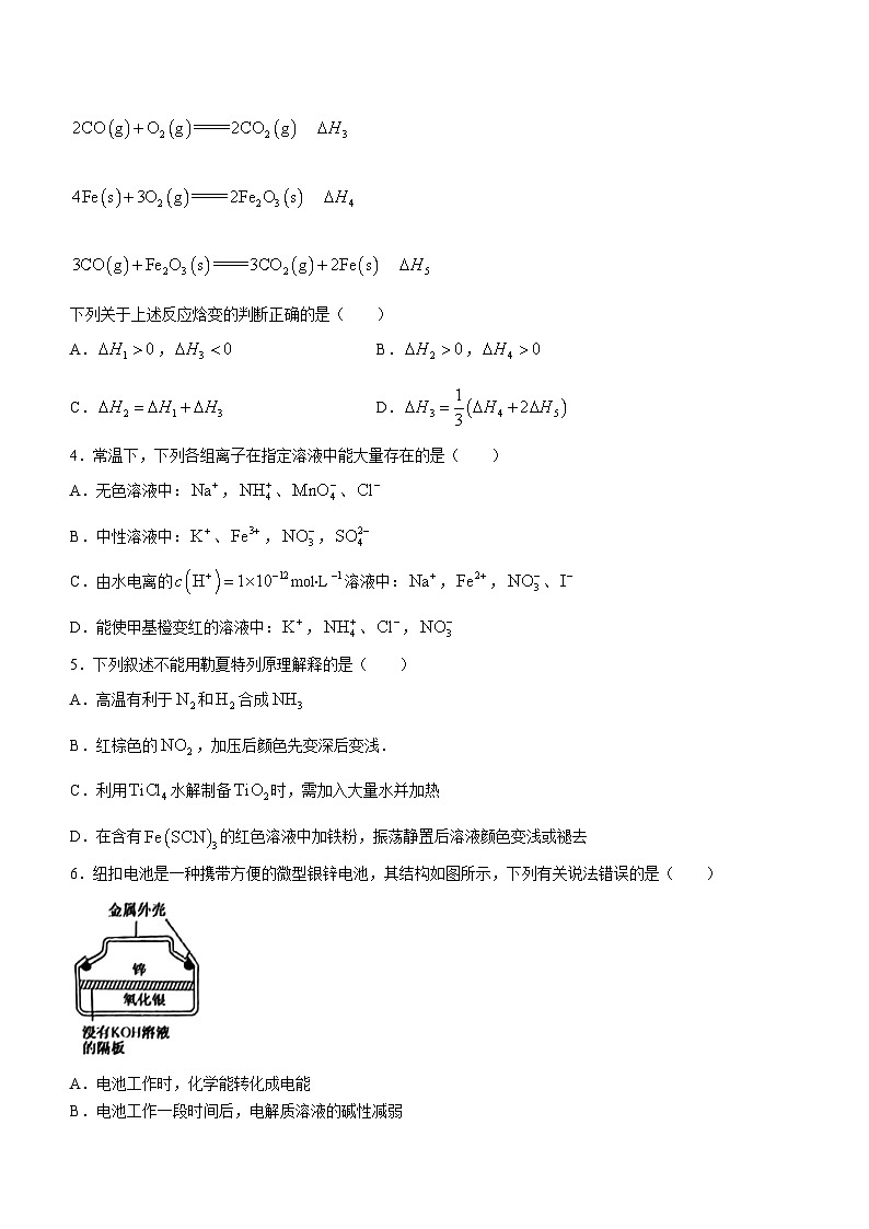 湖南省娄底市涟源市2023-2024学年高二上学期1月期末考试化学试题第2页