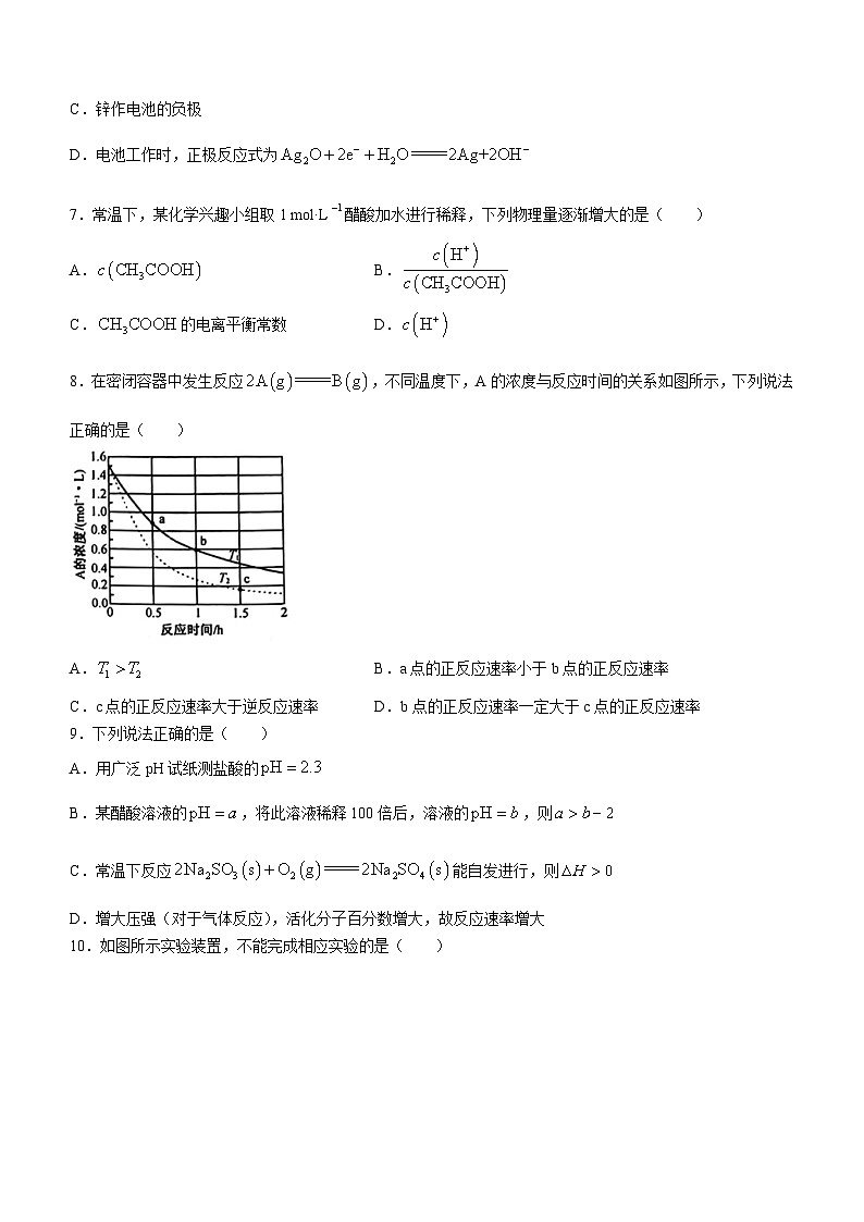 湖南省娄底市涟源市2023-2024学年高二上学期1月期末考试化学试题第3页