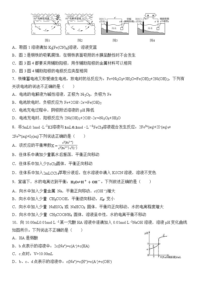 河南省南阳市第八中学校2022-2023学年高二上学期线上期末考试化学试题第2页
