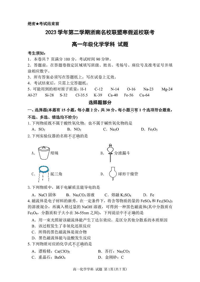 化學(xué)第1頁