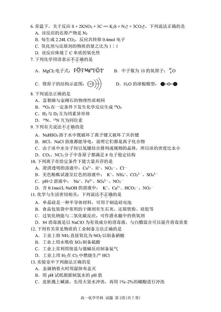 化學(xué)第2頁