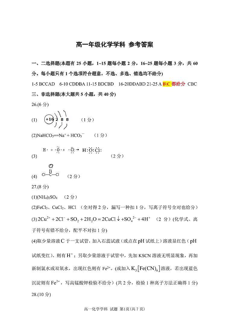 化學(xué)答案第1頁