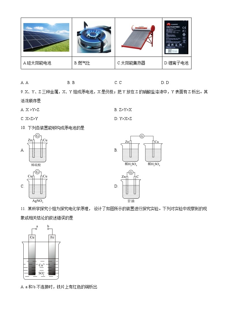 2023-2024学年江苏省盐城市响水县清源高级中学高一下学期3月学情分析考试（必修）化学试题02