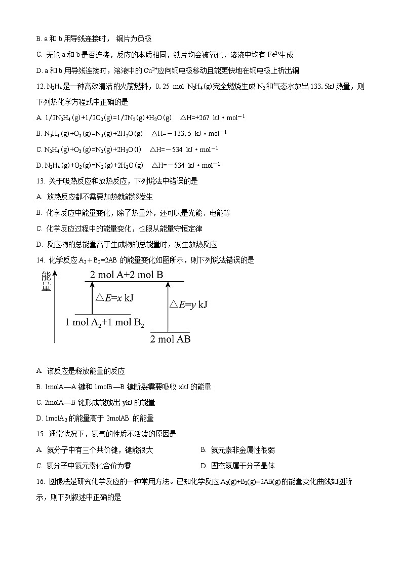 2023-2024学年江苏省盐城市响水县清源高级中学高一下学期3月学情分析考试(必修)化学试题03