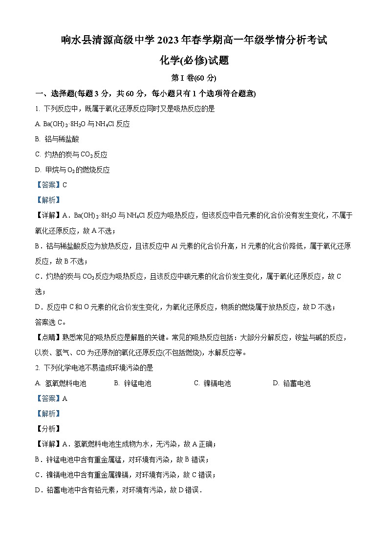 2023-2024学年江苏省盐城市响水县清源高级中学高一下学期3月学情分析考试(必修)化学试题01