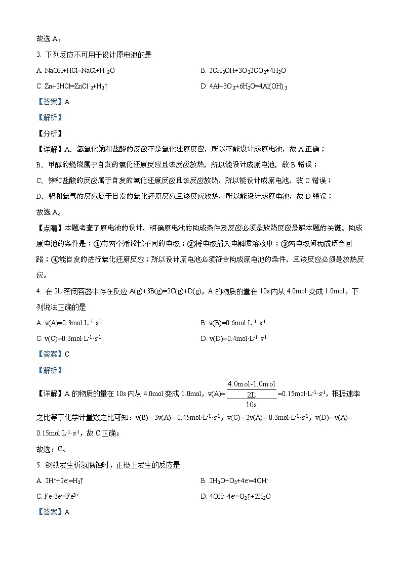 2023-2024学年江苏省盐城市响水县清源高级中学高一下学期3月学情分析考试(必修)化学试题02
