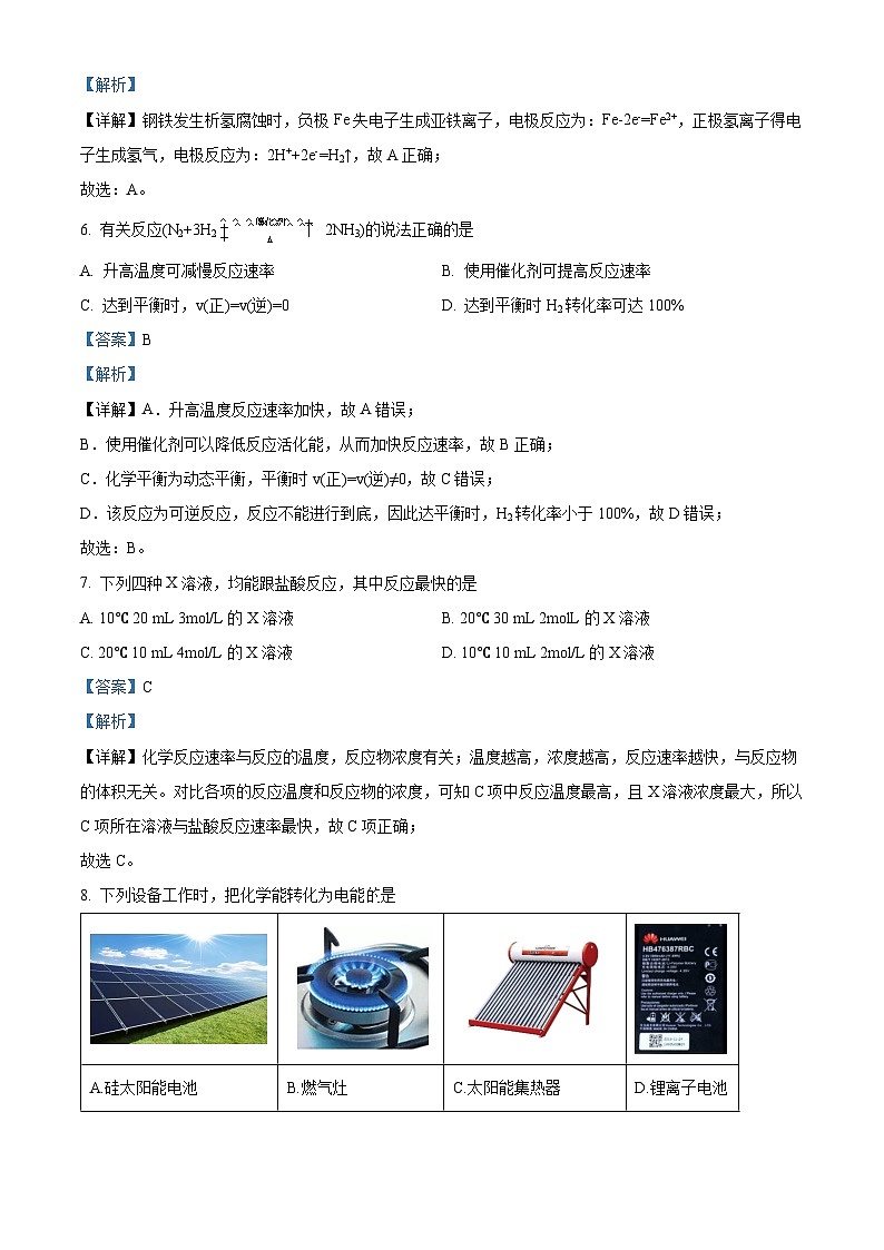 2023-2024学年江苏省盐城市响水县清源高级中学高一下学期3月学情分析考试(必修)化学试题03