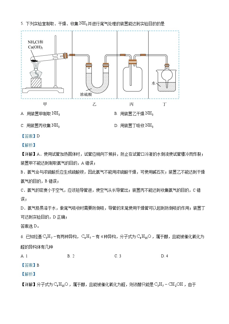 2023-2024学年江苏省镇江市句容市南京人民中学等三市四校联考高一下学期4月月考化学试题03