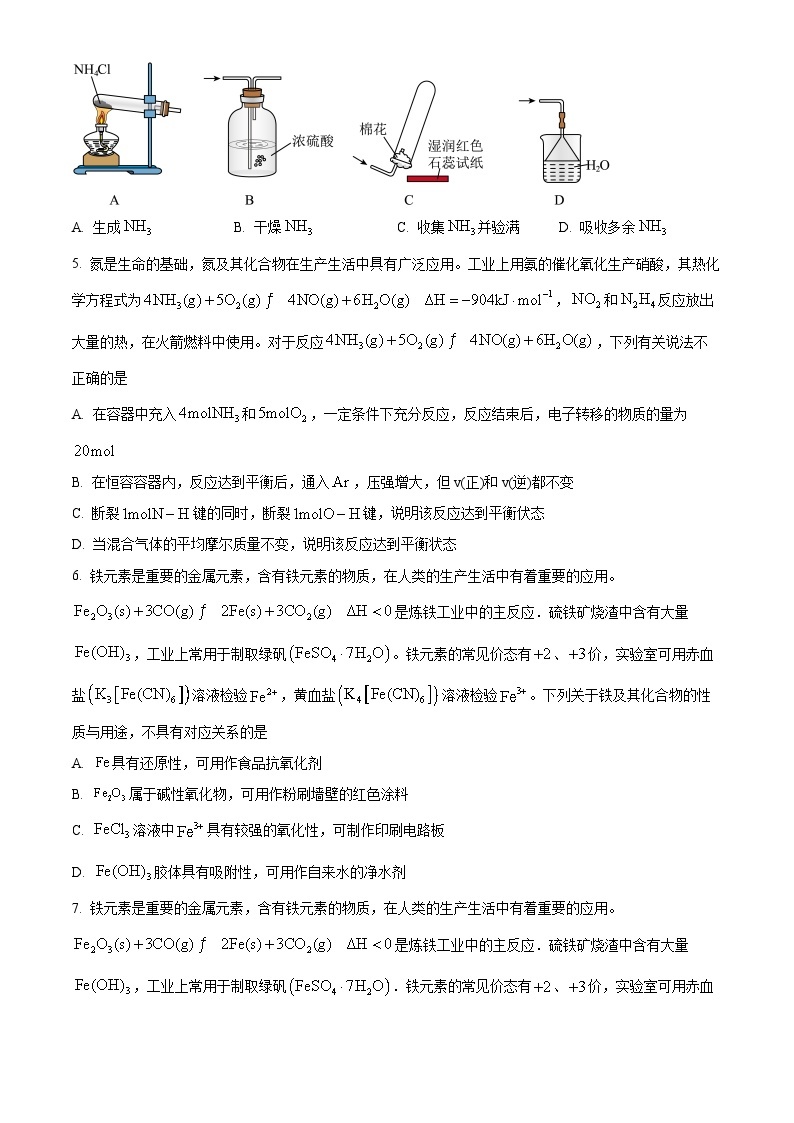 2023-2024学年江苏省镇江市镇江中学高一下学期3月检测化学试题02