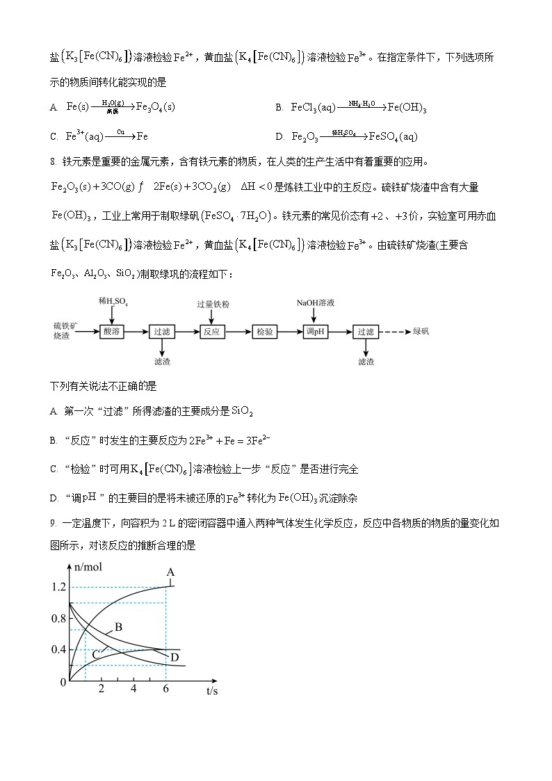 2023-2024学年江苏省镇江市镇江中学高一下学期3月检测化学试题03