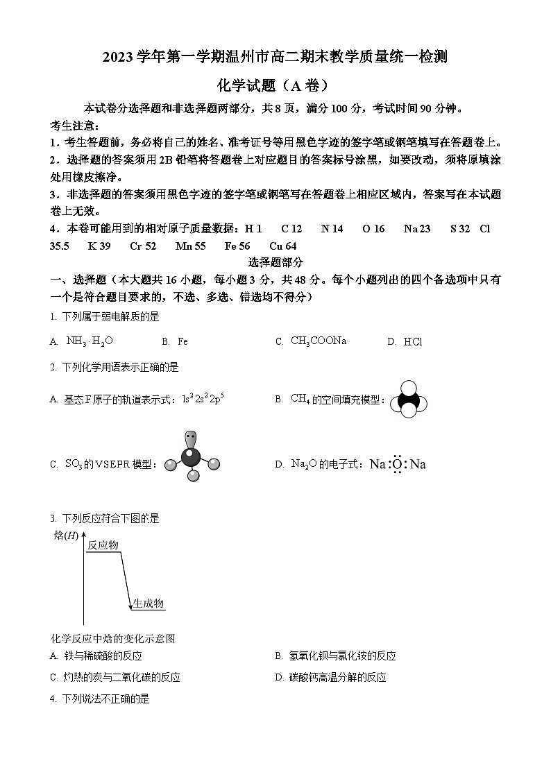 浙江省温州市高二上学期期末质量评估化学试题(原卷版)第1页