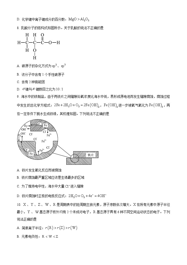 浙江省温州市高二上学期期末质量评估化学试题(原卷版)第3页
