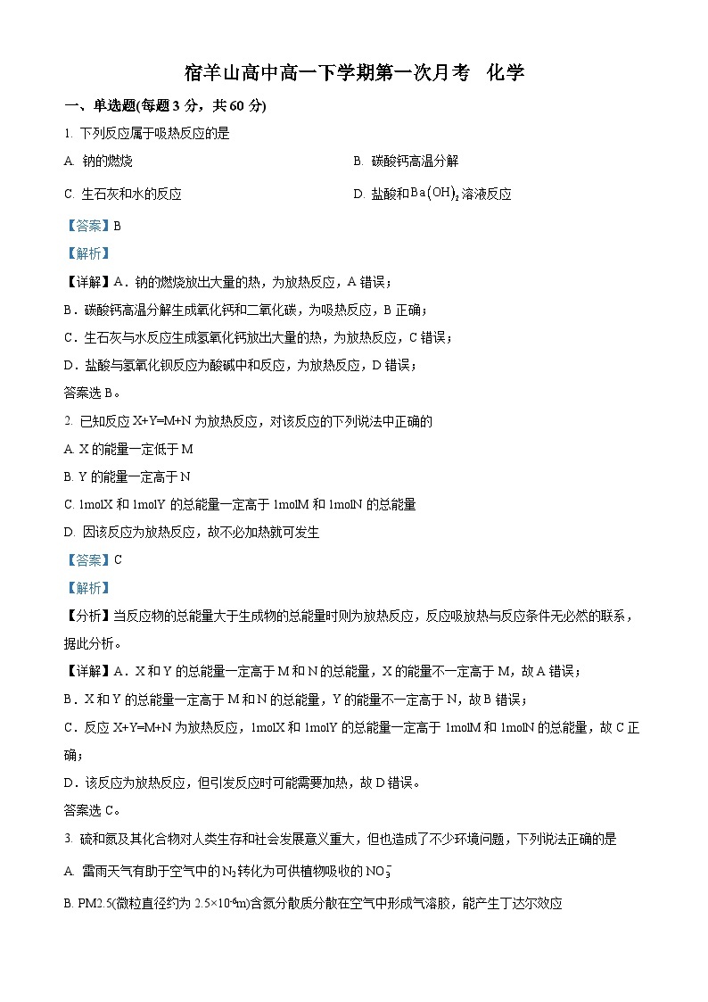 2022-2023学年江苏省邳州市宿羊山高级中学高一下学期第一次学情检测化学试题01