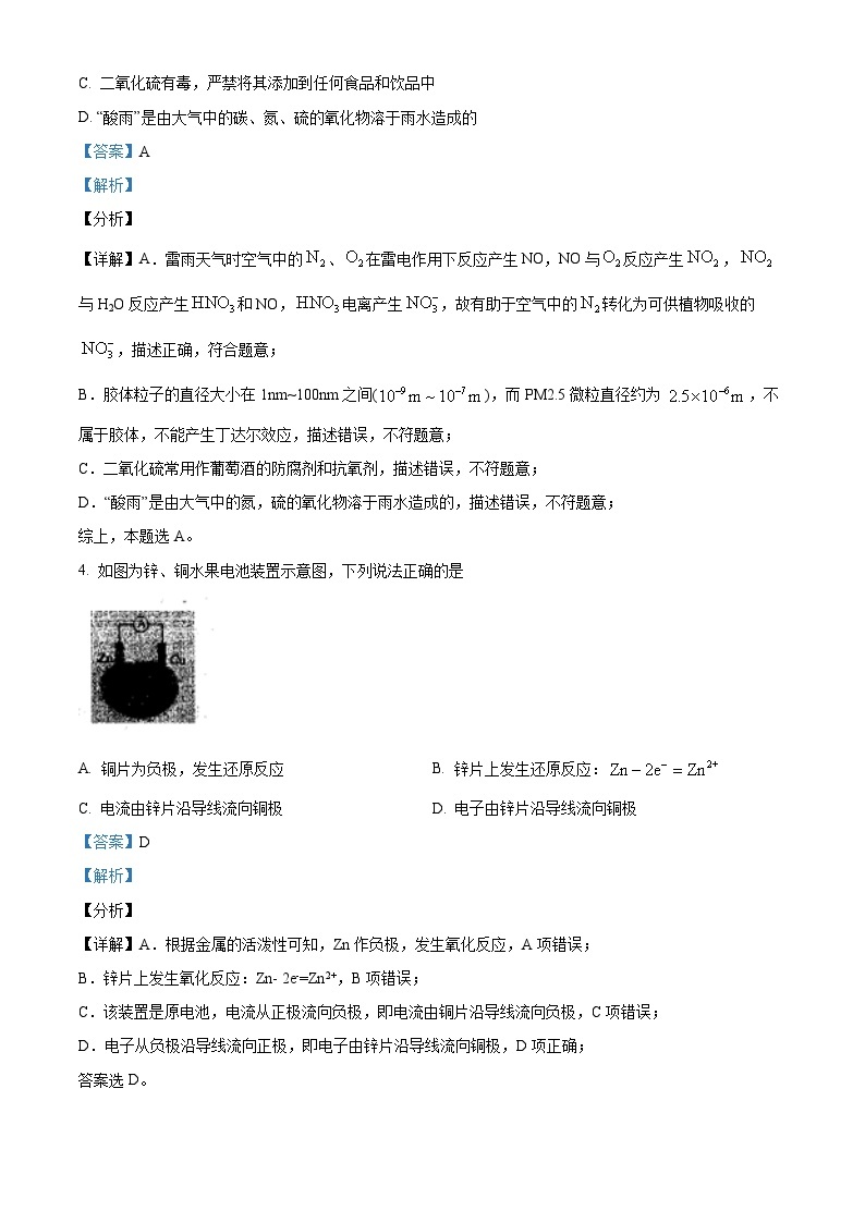 2022-2023学年江苏省邳州市宿羊山高级中学高一下学期第一次学情检测化学试题02