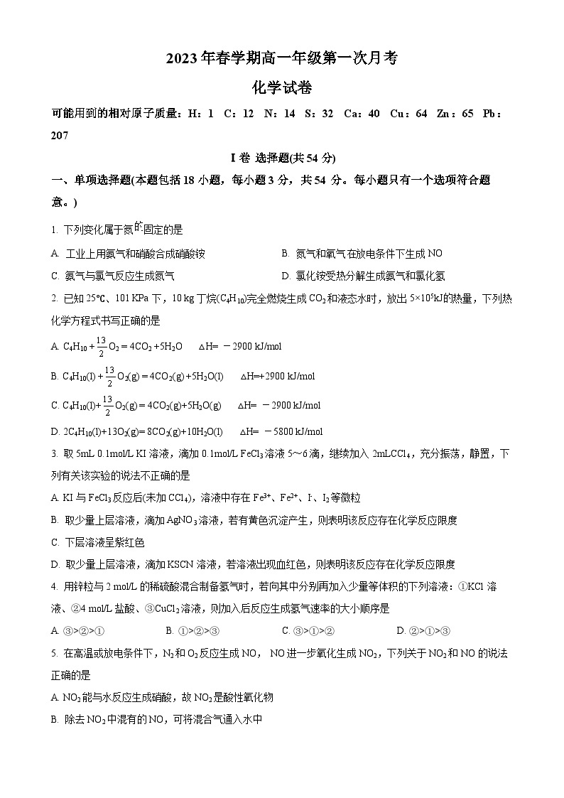 2022-2023学年江苏省射阳中学高一下学期3月月考化学试题01