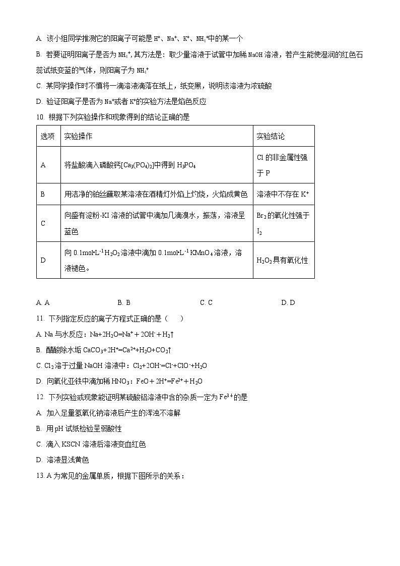 2022-2023学年江苏省泗阳县实验高级中学高一下学期第一次质量调研化学试题03
