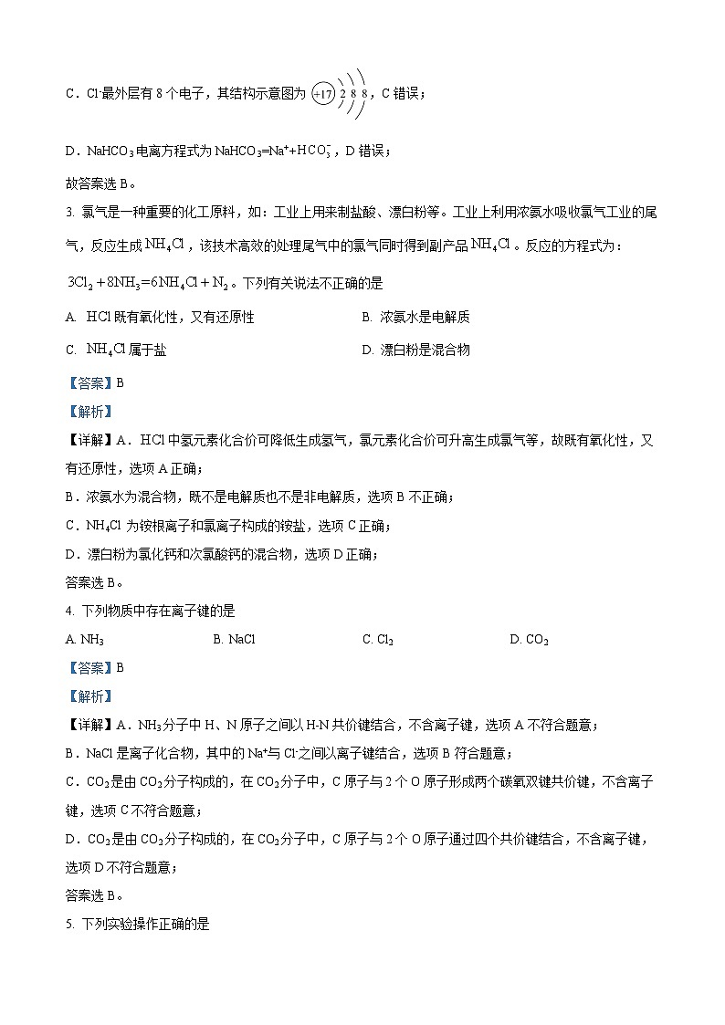 江苏省淮安市淮阴中学教育集团涟水滨河高级中学高一下学期第一次学情调研化学(选修)试题(解析版)第2页