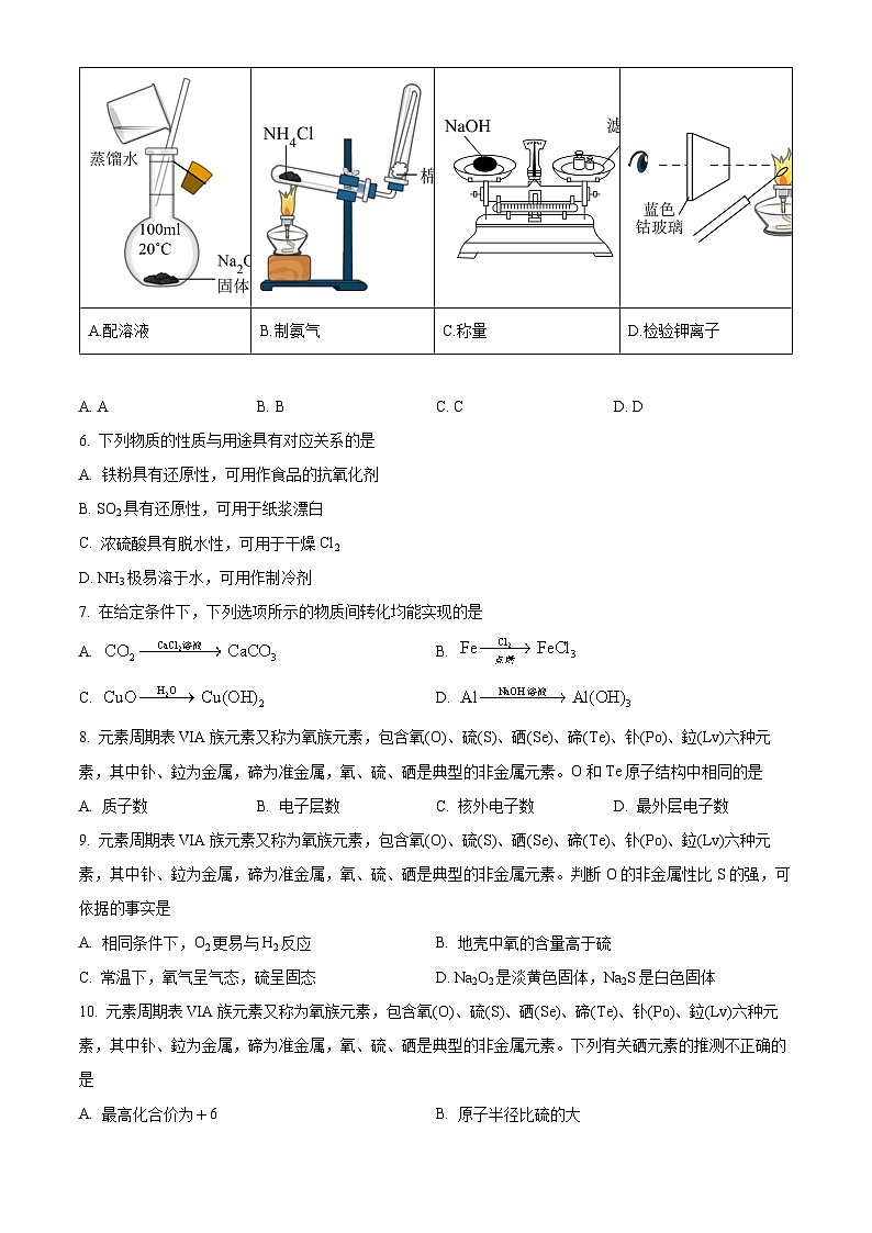 江苏省淮安市淮阴中学教育集团涟水滨河高级中学高一下学期第一次学情调研化学(选修)试题(原卷版)第2页