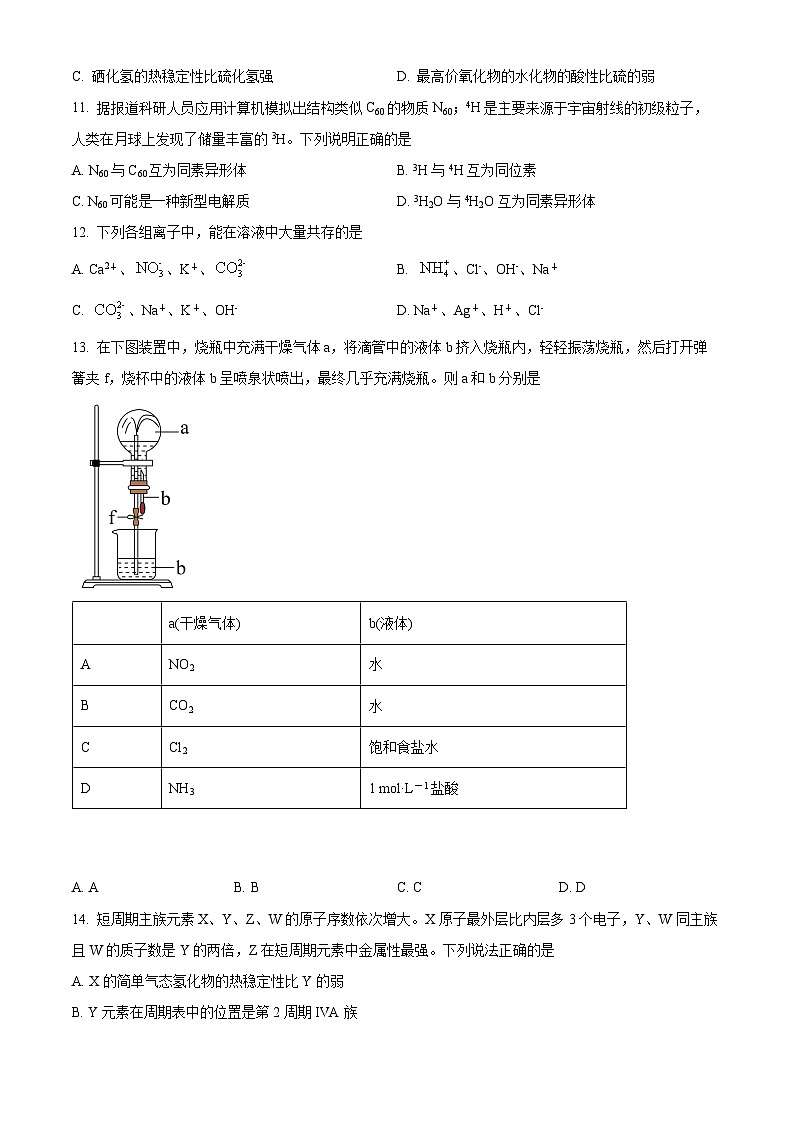 江苏省淮安市淮阴中学教育集团涟水滨河高级中学高一下学期第一次学情调研化学(选修)试题(原卷版)第3页