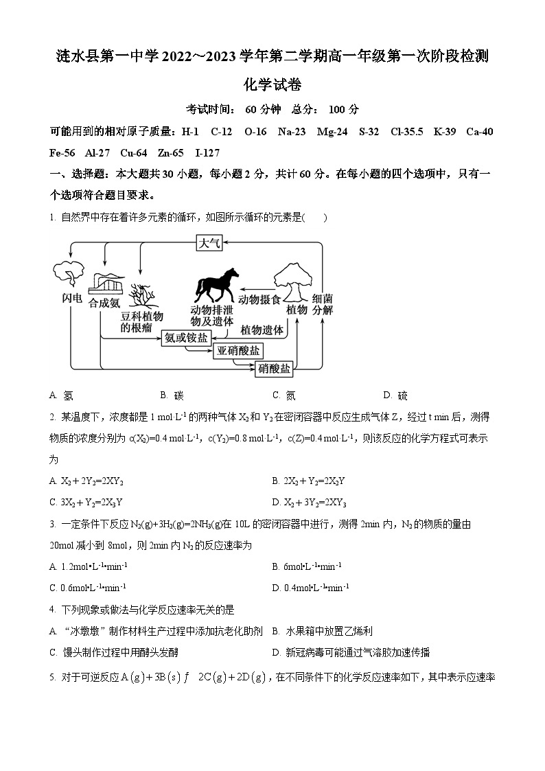 2022-2023学年江苏省涟水县第一中学高一下学期第一次月考化学试卷01