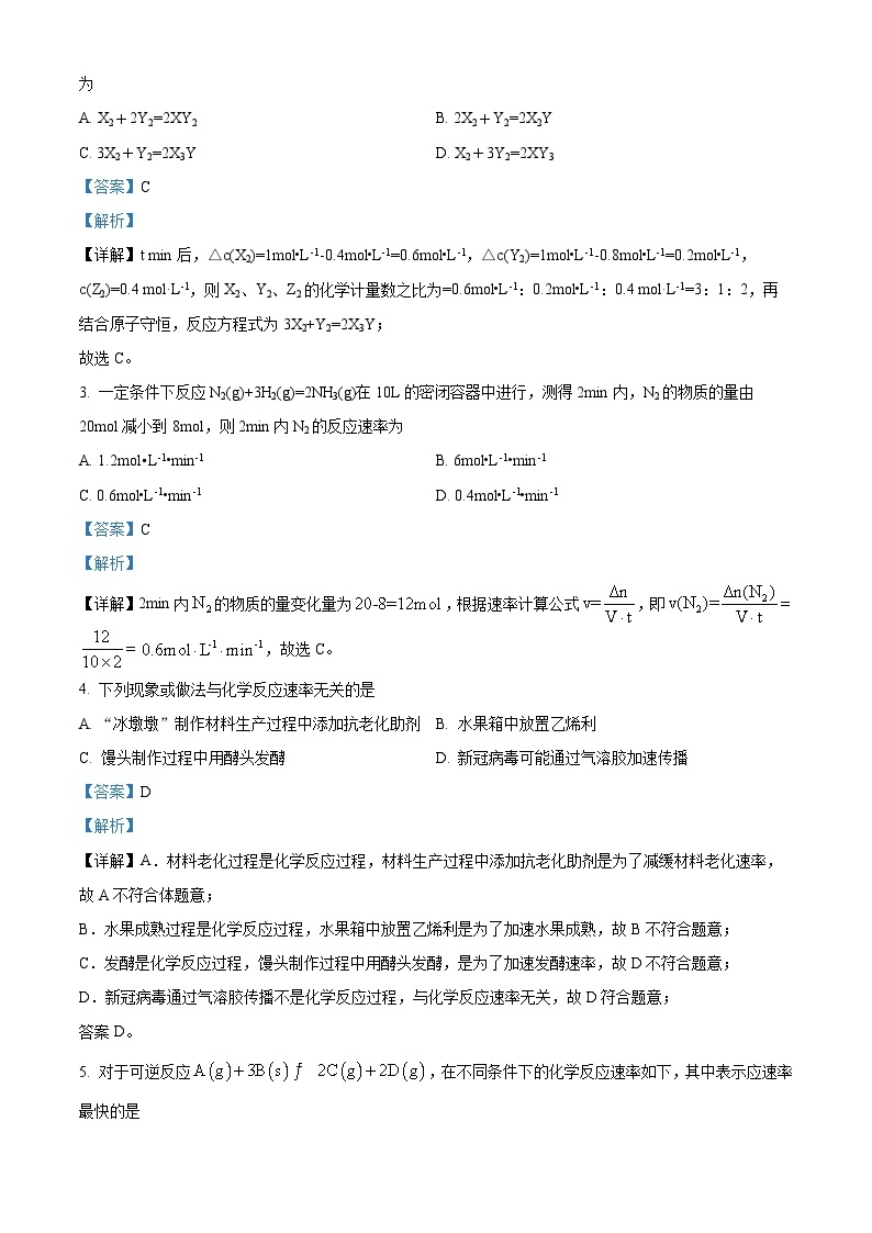 2022-2023学年江苏省涟水县第一中学高一下学期第一次月考化学试卷02