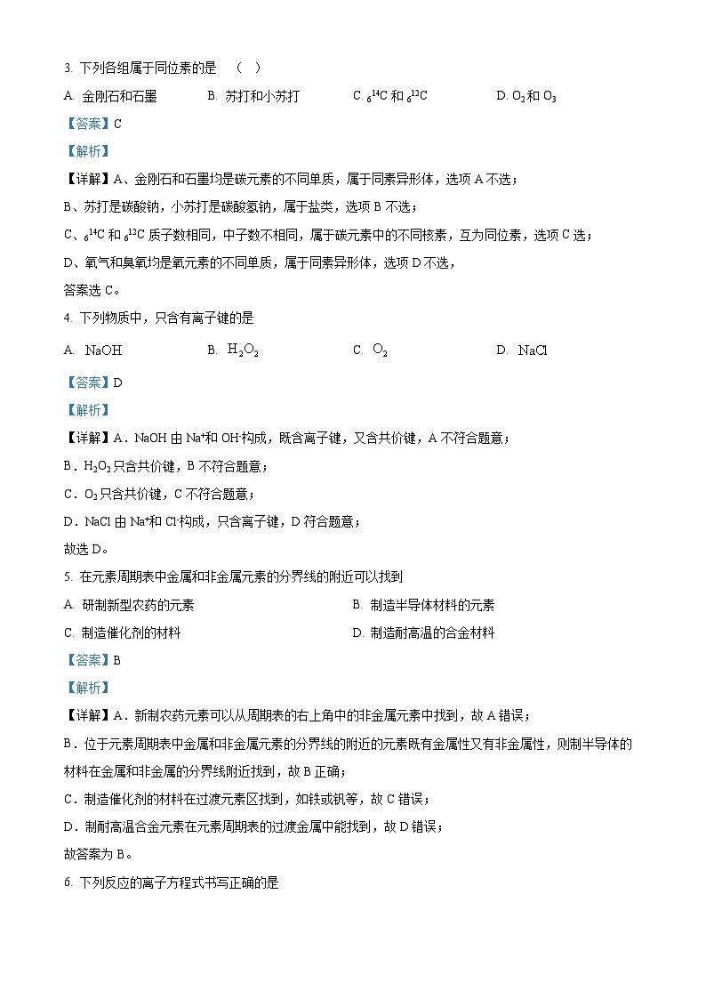 2022-2023学年江苏省南京市第五高级中学高一下学期3月月考化学试题02