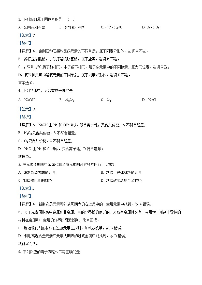 江苏省南京市第五高级中学高一下学期3月月考化学试题(解析版)第2页