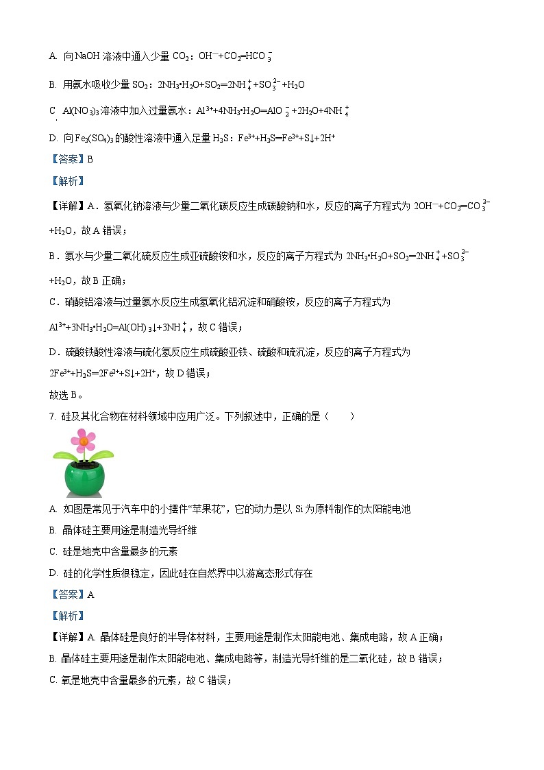 江苏省南京市第五高级中学高一下学期3月月考化学试题(解析版)第3页