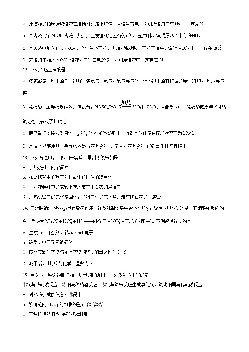 江苏省南京市第五高级中学高一下学期3月月考化学试题(原卷版)第3页