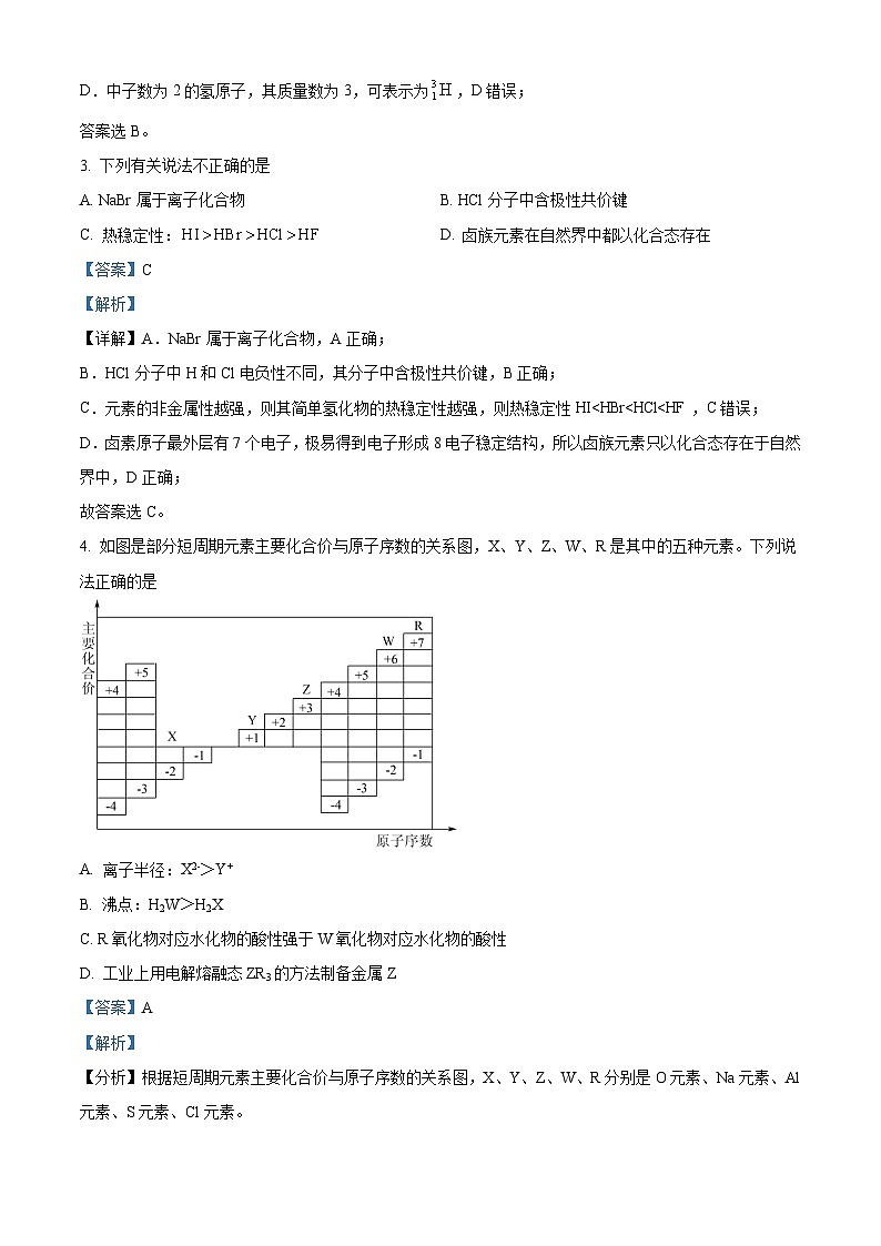 江苏省南京市六校联合体高一下学期第一次联合调研(3月月考)化学试题(解析版)第2页