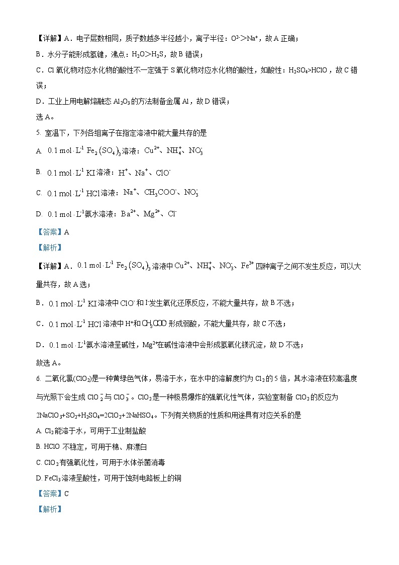 2022-2023学年江苏省南京市六校联合体高一下学期第一次联合调研（3月月考）化学试题03